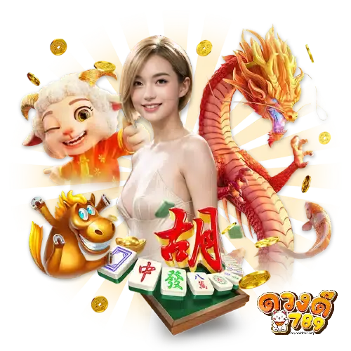 ดวงดี789 สล็อต- ดวงดี789