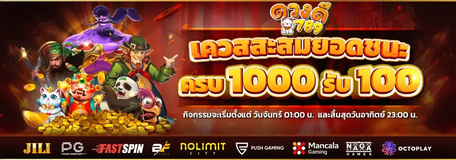 ดวงดี789